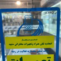 تعمیرات،خدمات تخصصی موبایل|خدمات رایانه‌ای و موبایل|مشهد, گاز|دیوار