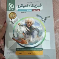 فیزیک 12 دوجلدی