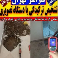 تاسیسات لوله کشی تشخیص ترکیدگی لوله دستگاه تصویری