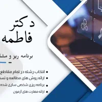 انتخاب رشته تخصصی و حرفه ای