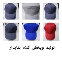 کلاه نقابدار تبلیغاتی|لباس|تهران, فردوسی|دیوار