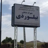 زمین احداث کارخانه و سوله بیلوردی نمرور