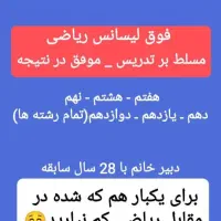 تدریس ریاضی به ساده ترین بیان