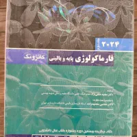 کتاب فارماکولوژی کاتزونگ