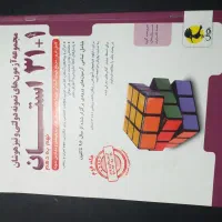 آزمون های نمونه دولتی و تیزهوشان 1+31 استان|کتاب و مجله آموزشی|سجاس رود, |دیوار