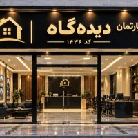 فروش فوری دو واحد نورد بالا و پایین