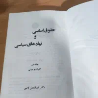 کتاب قانون اساسی و نهادهای سیاسی قدیمی|کتاب و مجله آموزشی|اصفهان, دانشگاه اصفهان|دیوار