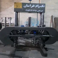 اره رامبری. اره رام .برش چوب .چوبری.تک رام خراسان