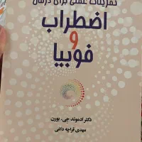 کتاب درمان اضطراب و فوبیا