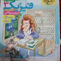 کتابهای کنکور ریاضی فیزیک . هر کتاب ۱۵۰۰۰۰ت|کتاب و مجله آموزشی|مراغه, |دیوار