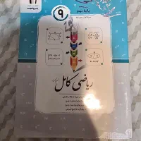 ریاضی کامل جویا مجد نهم