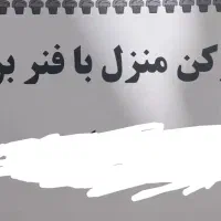 لوله باز کن منزل با فنر برقی