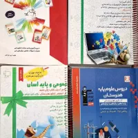 کنکور فنی(‌ میرباقری، قلمچی ، جوزان )