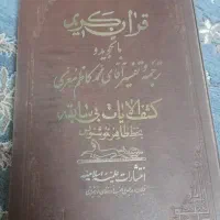 قرآن مجید قدیمی