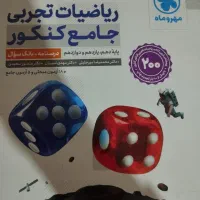 ریاضیات تجربی مهروماه