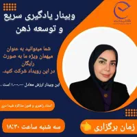 تقویت حافظه و یادگیری خلاق