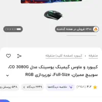 موس و کیبورد گیمینگ آکبند