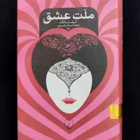 رمان|کتاب و مجله ادبی|تهران, جنت‌آباد مرکزی|دیوار
