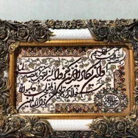 تابلوفرش و ان یکاد