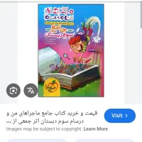 کتاب جامع سبز درحدنو کلاس سوم ابتدایی