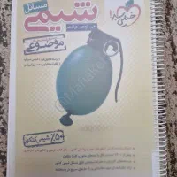 مسائل شیمی موضوعی خیلی سبز