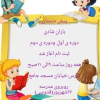 ثبت نام مهدکودک وپیش دبستانی