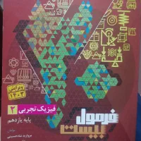 فرمول ۲۰ فیزیک یازدهم تجربی