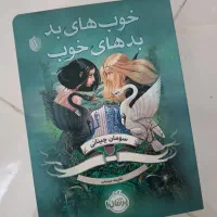 کتاب خوب های بد بد های خوب