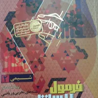 کتاب فرمول بیست یازدهم