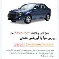 حواله پارس نوا