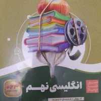 انگلیسی نهم گاج