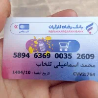 کارت اعتباری رفاهکارگران اعتبار۱۰۰میلیون اعتبار۱۰۰