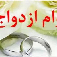 ضمانت و مشارکت در وام