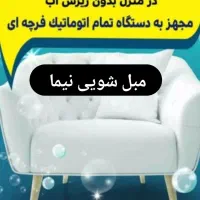 مبل شویی نیما شستشوی انواع مبل تابلو فرش تخت خواب.