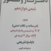 کتاب کمک آموزشی شیمی|کتاب و مجله آموزشی|قم, انسجام|دیوار