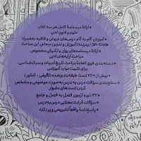 کتاب کنکوری. علوم و فنون جامع|کتاب و مجله آموزشی|قم, مجیدیه|دیوار