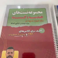 هندسه و گسسته دوازدهم|کتاب و مجله آموزشی|بهشهر, |دیوار