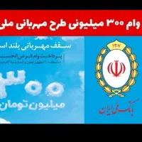 وام مهربانی