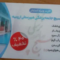 کارت بلیط استخر