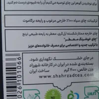 چای شهرزاد ۴۰۰ گرمی اصلی عطری|خوردنی و آشامیدنی|قم, امامزاده ابراهیم|دیوار