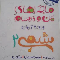 کتاب کنکوری شیمی|کتاب و مجله آموزشی|شاهین‌شهر, شهرک گلدیس|دیوار