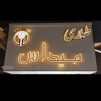 گالری طلای میداس. فسا