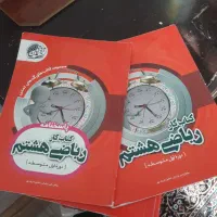 کتابکارهشتم|کتاب و مجله آموزشی|شهرضا, |دیوار