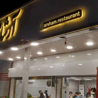 جذب پرسنل در رستوران آرشام