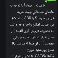 فروش حواله سهند s