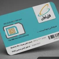 فروش سیم کارت همراه اول