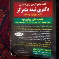 کتاب منبع زبان آزمون دکتری