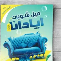 مبل شویی  (تهران صنعت) آماده ارائه خدمات مبل شویی|خدمات نظافت|بندرعباس, |دیوار