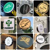 تابلوساز حروف برجسته پلاک،راهنما،لایت باکس،حکاکی