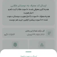 ملی‌گلد meligoldهدیه دعوت دوست پاداش ۱۰ سوتی طلا